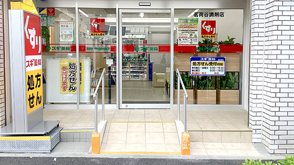 スギ薬局　茗荷谷調剤店の入口