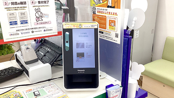 スギ薬局　茗荷谷調剤店のオンライン資格確認