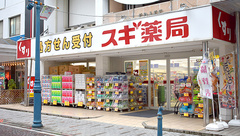 スギ薬局　茅ケ崎新栄町店の外観