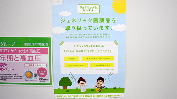 スギ薬局　茅ケ崎新栄町店のジェネリック対応