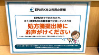 スギ薬局　千島店のネット受付対応