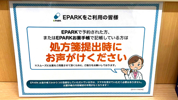スギ薬局　千島店のネット受付対応