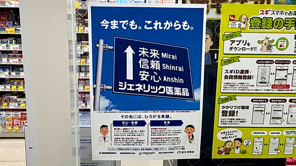 スギ薬局　千島店のジェネリック対応