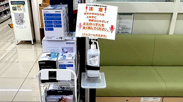 スギ薬局　千島店の感染予防対策