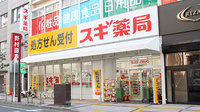 スギ薬局　船橋本町店の外観