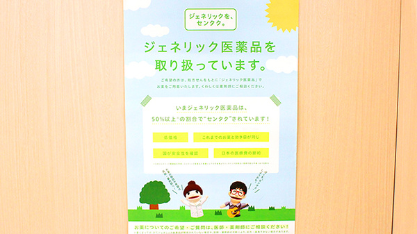 スギ薬局　船橋本町店のジェネリック対応