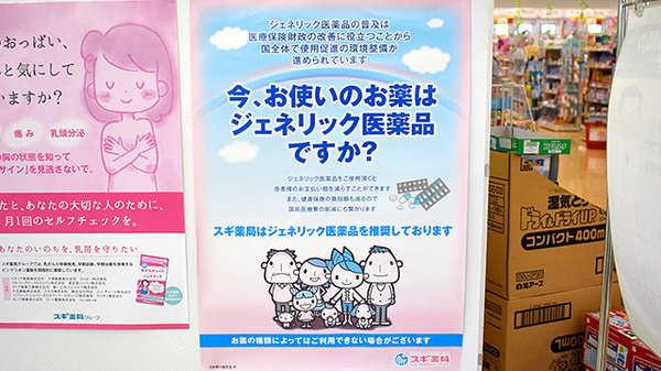 ジェネリック対応