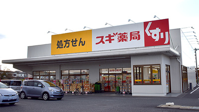 スギ薬局　蓮田山ノ内店の外観