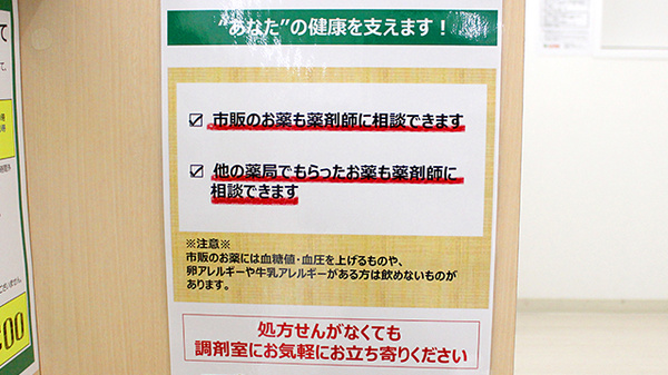 スギ薬局　伊勢原駅前店の相談対応