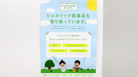 スギ薬局　伊勢原駅前店のジェネリック対応