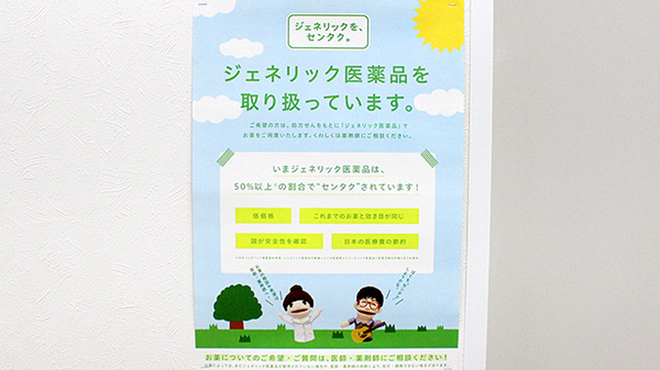 スギ薬局　伊勢原駅前店のジェネリック対応