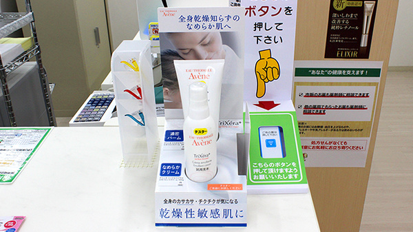 スギ薬局　伊勢原駅前店の化粧品