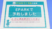 スギ薬局　伊勢原駅前店のネット受付対応