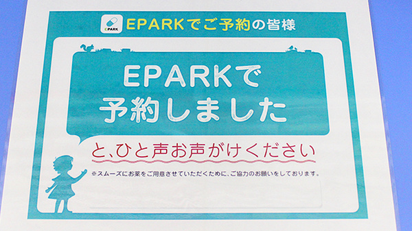 スギ薬局　伊勢原駅前店のネット受付対応