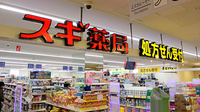 スギ薬局　伊勢原駅前店の外観