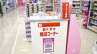 スギ薬局　南町田店の相談対応
