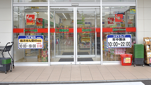 スギ薬局　南町田店の入口