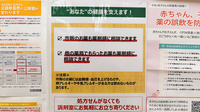 スギ薬局　三鷹深大寺店の相談対応