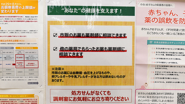 スギ薬局　三鷹深大寺店の相談対応