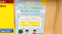 スギ薬局　三鷹深大寺店のジェネリック対応