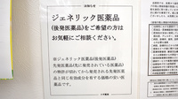スギ薬局　北本南店のジェネリック対応