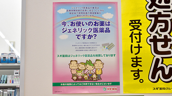 ジェネリック対応