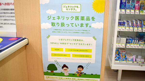 スギ薬局　東大泉店のジェネリック対応