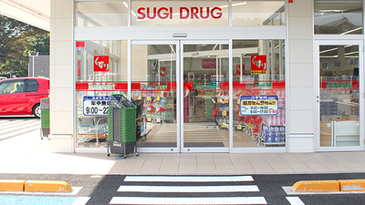 スギ薬局　船橋藤原店の入口