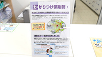 スギ薬局　千音寺店のかかりつけ薬局対応
