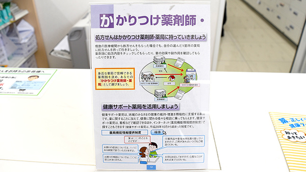 スギ薬局　千音寺店のかかりつけ薬局対応