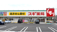 スギ薬局　千音寺店の外観