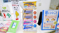 スギ薬局　三国駅前店の一般医薬品