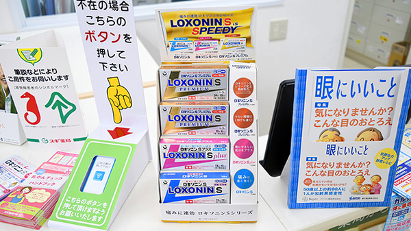 スギ薬局　三国駅前店の一般医薬品