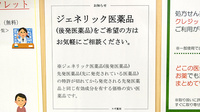 スギ薬局　三国駅前店のジェネリック対応