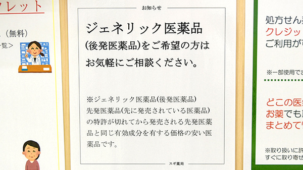 スギ薬局　三国駅前店のジェネリック対応