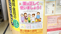 スギ薬局　三国駅前店のかかりつけ薬局対応