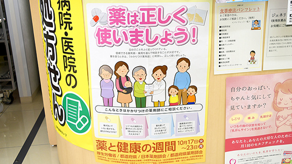 スギ薬局　三国駅前店のかかりつけ薬局対応