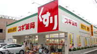 スギ薬局　東尾久店の外観