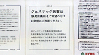 スギ薬局　東尾久店のジェネリック対応