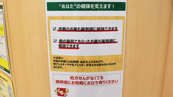 スギ薬局　立川錦町店の相談対応