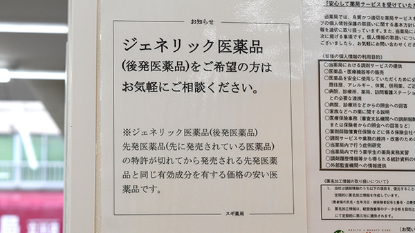 スギ薬局　立川錦町店のジェネリック対応
