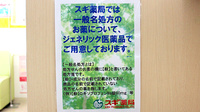 スギ薬局　残堀店のジェネリック対応