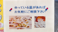 スギ薬局　保谷駅北口店の残薬回収サービス