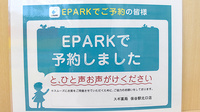 スギ薬局　保谷駅北口店のネット受付対応