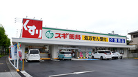 スギ薬局　極楽店の外観