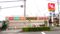 スギ薬局　狛江店の外観