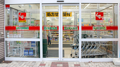 スギ薬局　狛江店の入口