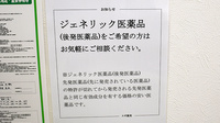 スギ薬局　八丁堀店のジェネリック対応