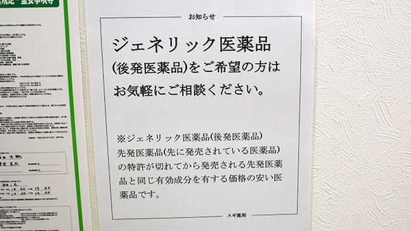 スギ薬局　八丁堀店のジェネリック対応