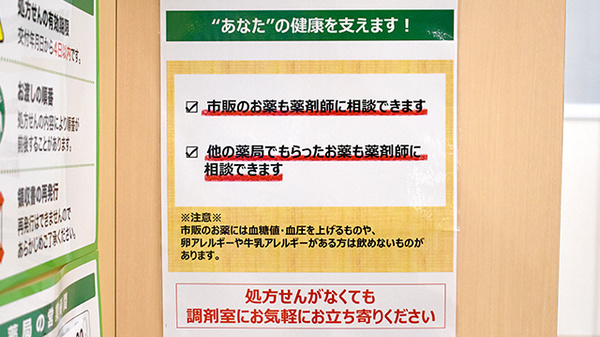 スギ薬局　東寺尾店の相談対応